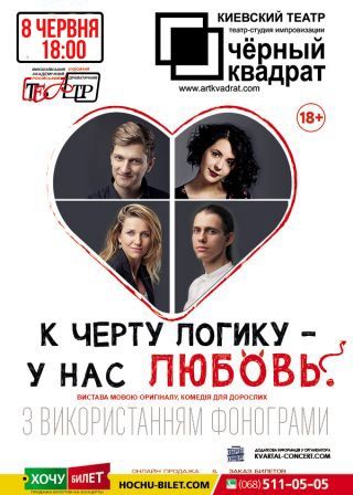 ЧЕРНЫЙ КВАДРАТ в Николаеве