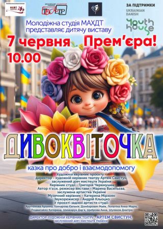 ДИВОКВІТОЧКА (07.06)