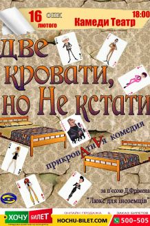 Две кровати, но не кстати! 09