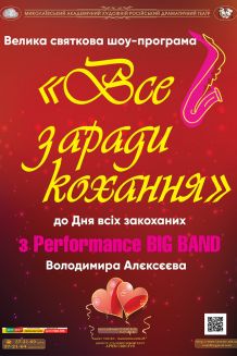 Все заради кохання (14.02)
