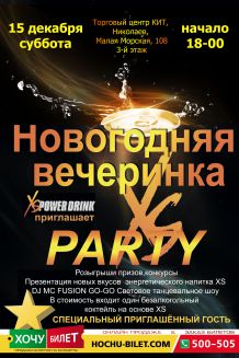 Новогодняя вечеринка XS PARTY