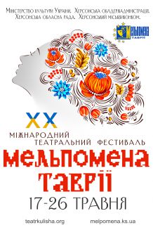 спектакль БОЖЕНЬКА в Херсоне