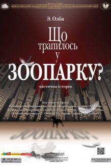Що трапилось у зоопарку (11.04)