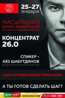 КОНЦЕНТРАТ 26.0 бизнес-конференция Николаев
