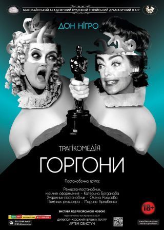 ГОРГОНИ (6.11)