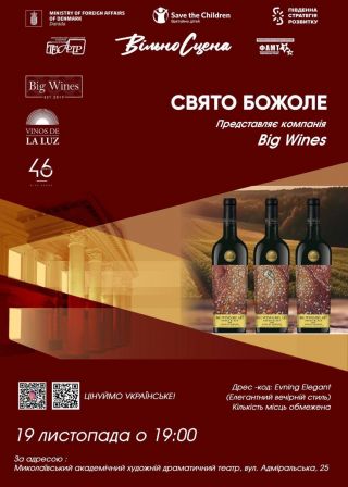 СВЯТО БОЖОЛЕ (19.11)