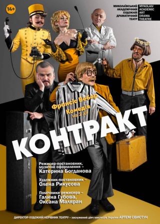 КОНТРАКТ (23.10)