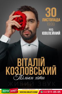 ВИТАЛИЙ КОЗЛОВСКИЙ в Херсоне