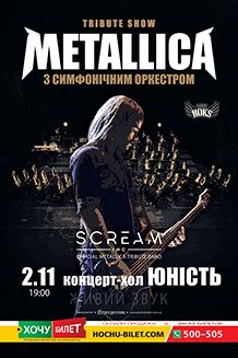  Metallica с симфоническим оркестром tribute show в Николаеве