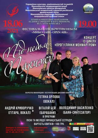 Під небом Парижу (18.06)