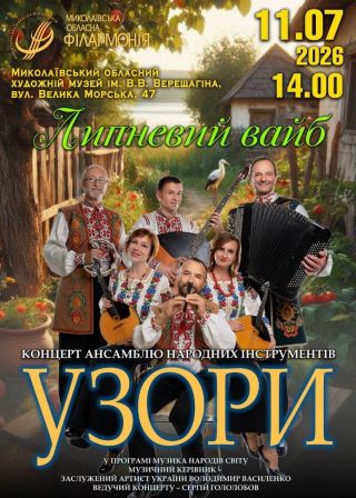 УЗОРИ (11.07)