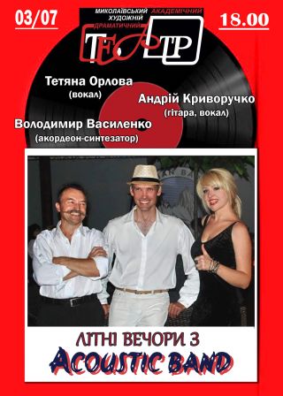 ACOUSTIC BAND (03.07)