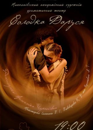 Солодка Даруся (11.10)
