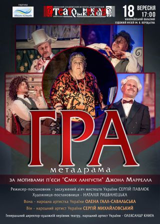 ГРА (18.09)