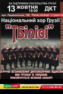 Хор Грузии ТБИЛИСИ в Херсоне