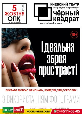 Чорний Квадрат у Миколаєві