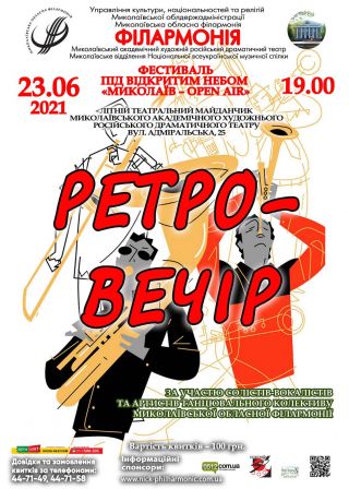 Ретро-вечір (23.06)