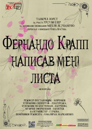 Фернандо Крапп написав мені листа (3.04)