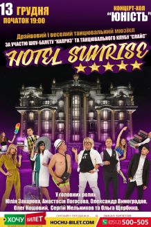Мюзикл HOTEL SUNRISE в Николаеве