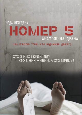НОМЕР 5 (05.10)