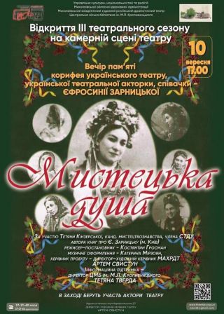 Мистецька душа (13.05)