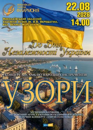 УЗОРИ (22.08)