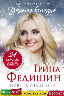 Ірина Федишин в Николаеве