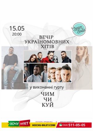 Вечір україномовних хітів