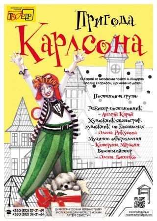 ПРИГОДИ КАРЛСОНА (26.12)