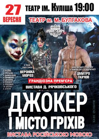 Вистава МІСТО ГРІХІВ у Херсоні