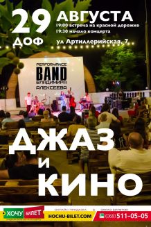 ДЖАЗ и КИНО в ДОФе на БИС