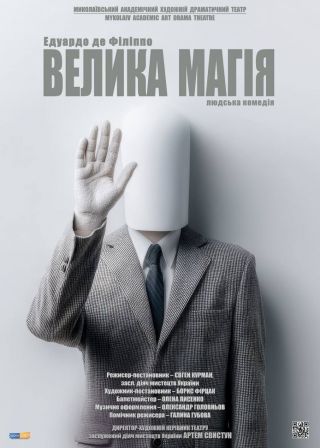 ВЕЛИКА МАГІЯ (17.10)