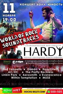 Hardy Orchestra в Николаеве
