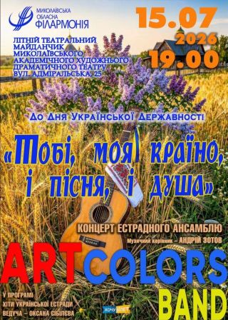 ART COLORS BAND (15.07)