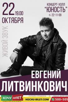 Евгений Литвинкович в Николаеве