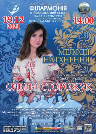 Мелодії натхнення (19.12)