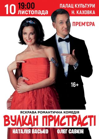 Вистава ВУЛКАН ПРИСТРАСТІ у Новій Каховці