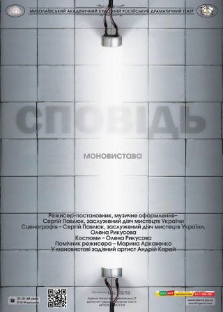 СПОВІДЬ (06.02)