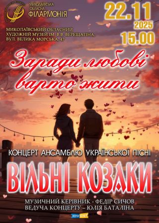 ВІЛЬНІ КОЗАКИ (22.11)