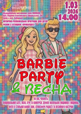 Barbie party & Весна (01.03)