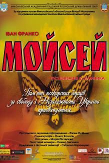 Мойсей (27.09)