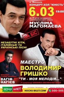 Владимир Гришко в Николаеве