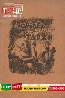 Портрет мадмуазель Таржи (21.04)
