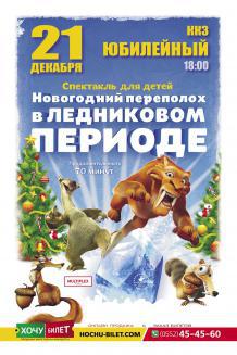 ЛЕДНИКОВЫЙ ПЕРИОД в Херсоне