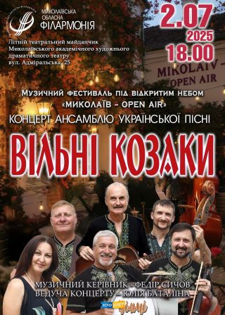 Вільні козаки (02.07)