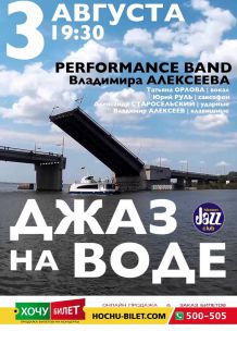 ДЖАЗ на ВОДЕ