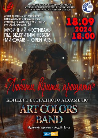 ART COLORS BAND (18.09)