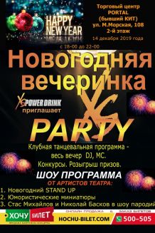 Новогодняя вечеринка XS PARTY в Николаеве