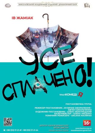 Усе сплачено! (14.11)