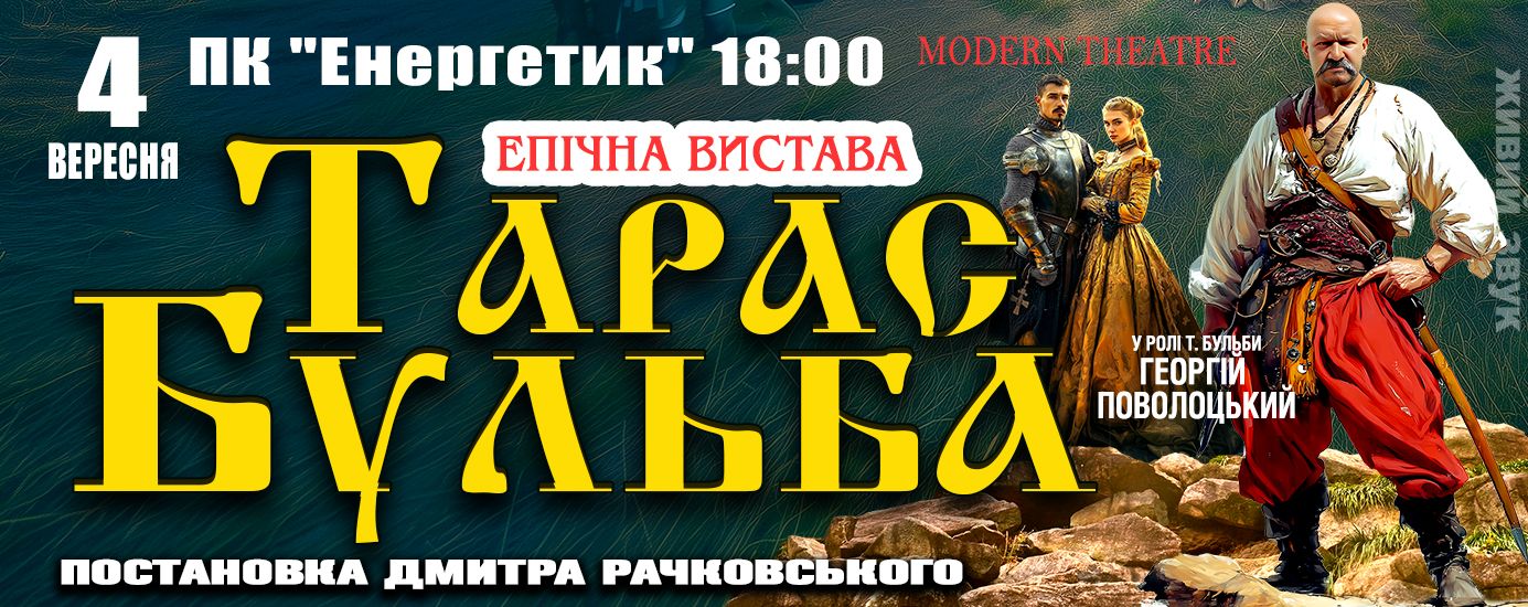 тарас